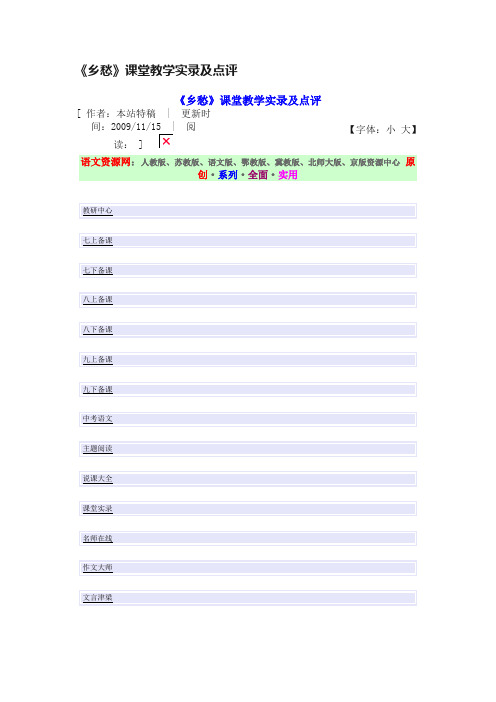 《乡愁》课堂教学实录及点评