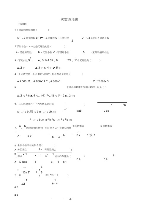 (完整word版)初中数学_实数练习题