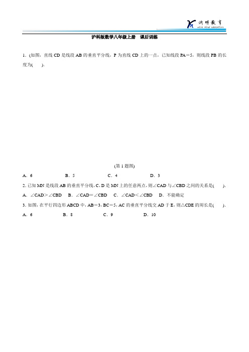 沪科版数学八年级上册  15.2 线段的垂直平分线 (1)