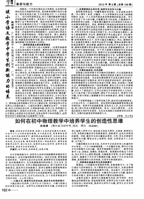 如何在初中物理教学中培养学生的创造性思维