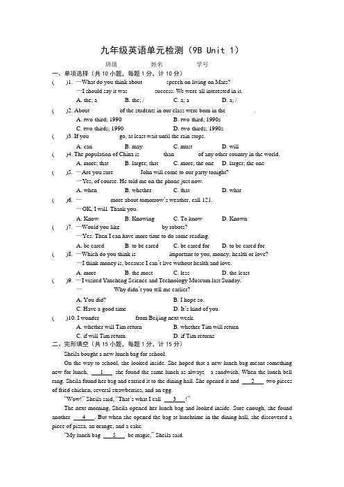 九年级英语单元检测(9B Unit 1)