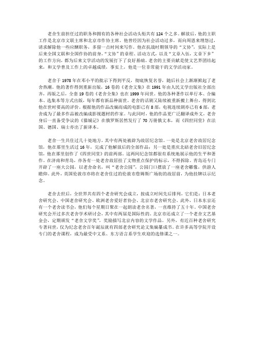 老舍身故后的影响力有多大