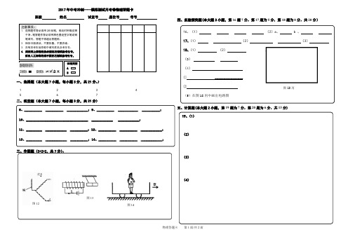 2018中考冲刺模拟测试月考卷(物理卷)答题卡24
