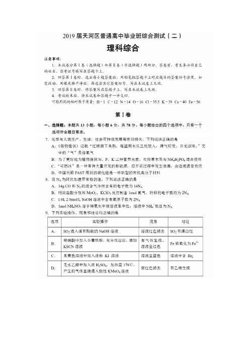 广东省广州市天河区2019届普通高中毕业班综合测试(二)理综化学试题(扫描版)