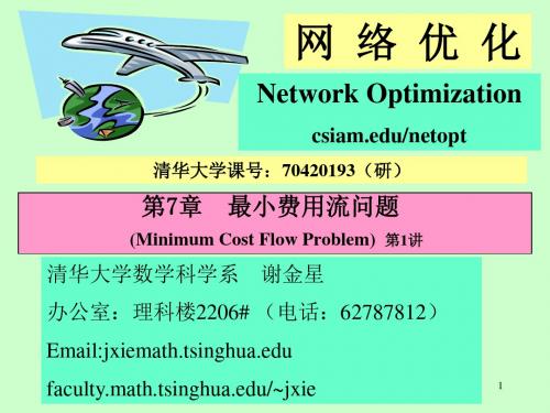 网络优化ppt课件 77页