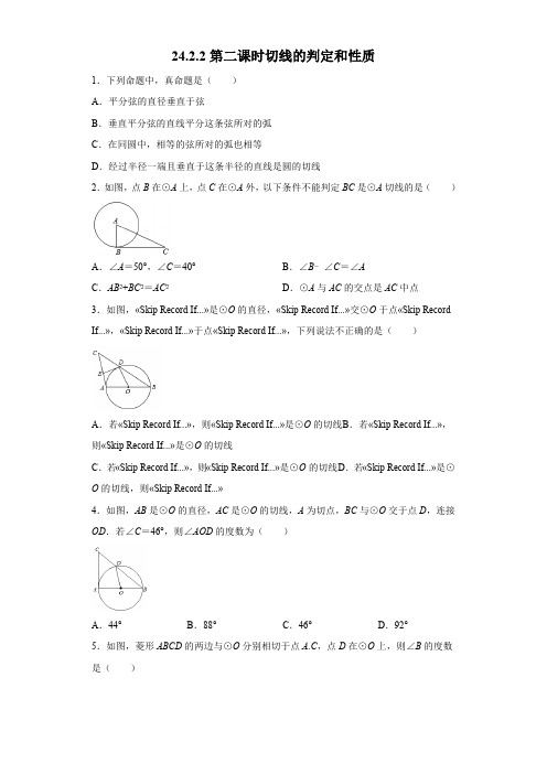 24.2.2 第2课时 切线的判定和性质 人教版数学九年级上册同步练习(含答案)