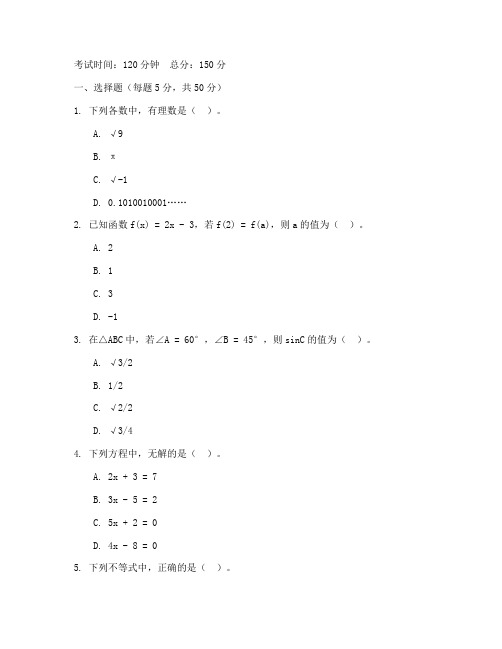 职业中学高考数学试卷