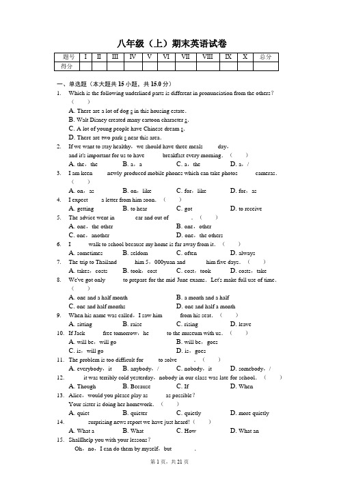 上海闵行区 八年级(上)期末英语试卷(含答案)