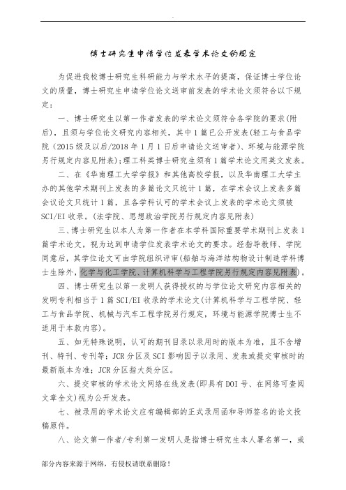 华南理工大学博士毕业要求