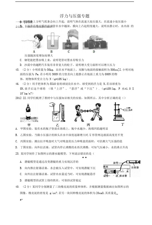 哈尔滨市中考浮力压强专题练习.doc