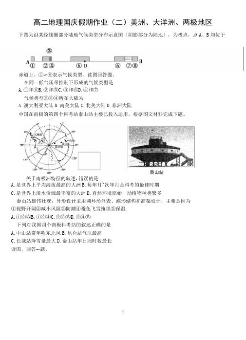 美洲、大洋洲、两极地区试题