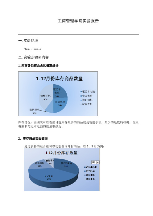 电子商务物流管理实验报告1