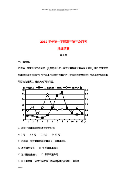 高三地理上学期第三次月考试题(含解析)新人教版