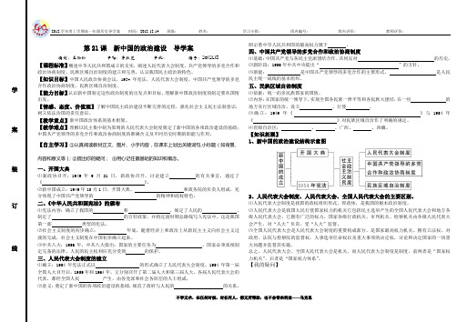 第21课  新中国的政治建设  导学案