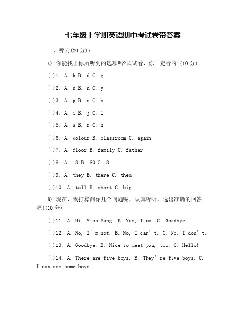 七年级上学期英语期中考试卷带答案