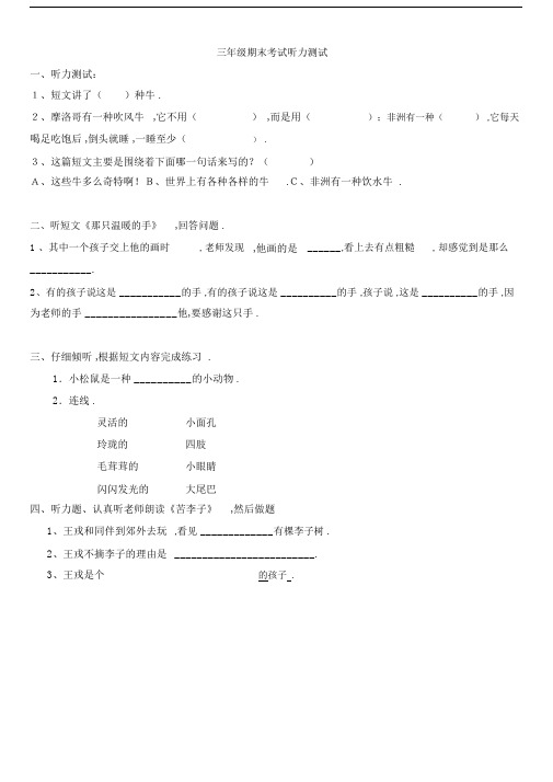 最新三年级语文期末听力题.docx