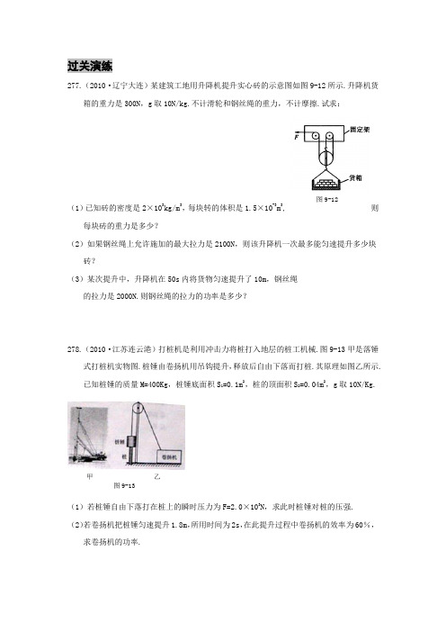 电学、力学、热学综合计算题练习题