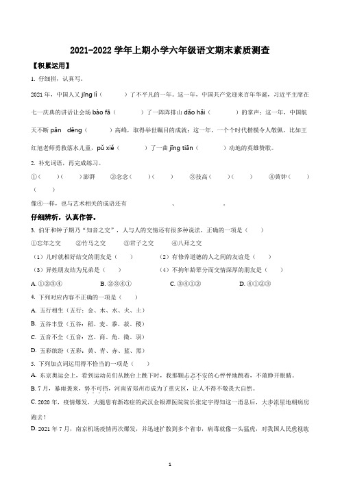 2021-2022学年重庆市北碚区部编版六年级上册期末素质测查语文试卷