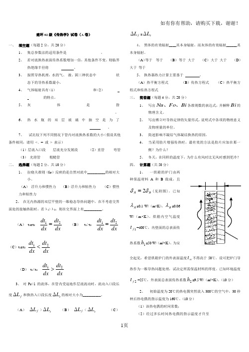 传热学试题整合卷