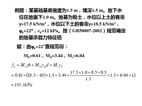 基础工程例题