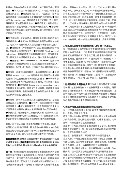 药理终结版