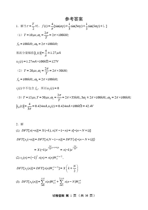 信号与系统MATLAB仿真题目参考答案