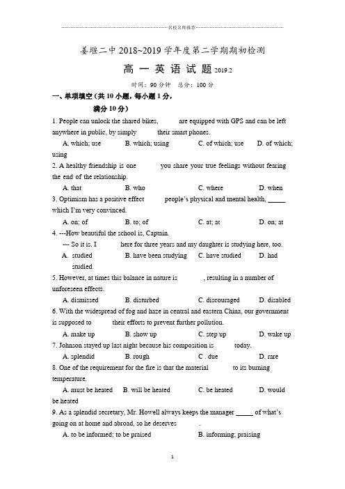 江苏省姜堰二中2018-2019学年下学期期初考试英语名师精编试卷Word版无答案