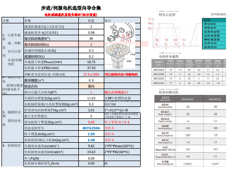 步进伺服电机计算公式