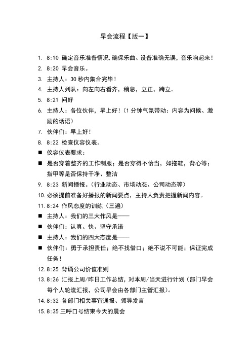 早会流程【版一】