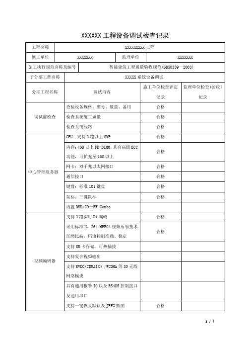 弱电系统施工调试检查记录