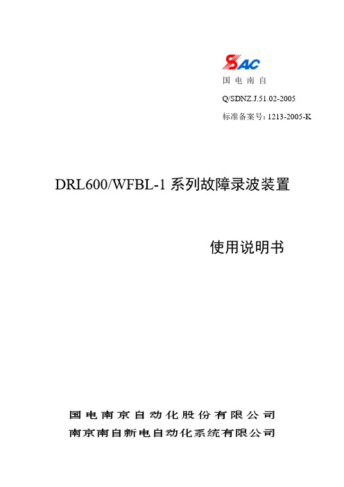 故障录波器5.5使用说明书1-4