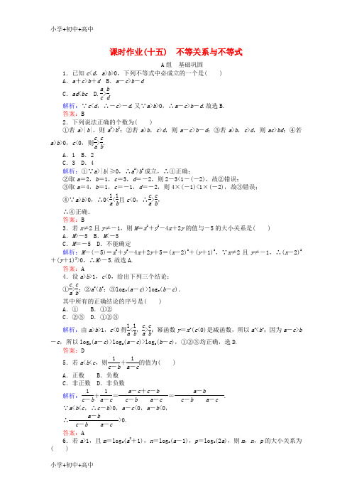 高中数学3.1不等关系与不等式15课时作业新人教A版必修5