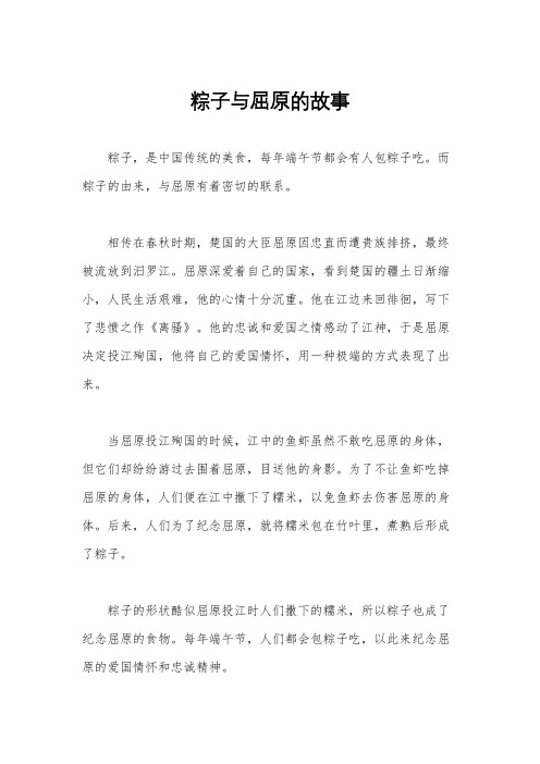 粽子与屈原的故事