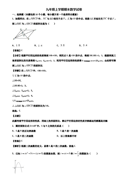 ＜合集试卷3套＞2021年成都市九年级上学期期末考前验收数学试题