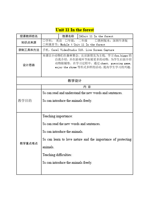 小学二年级英语      U11 In the forest 微课教学设计