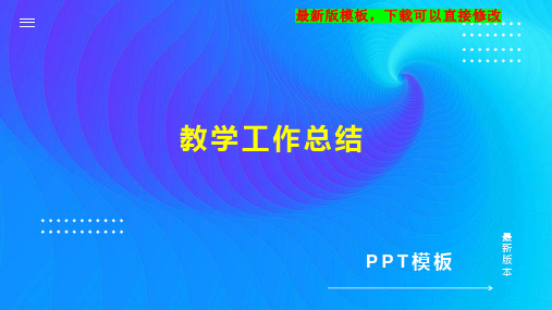 教学工作总结PPT模板下载