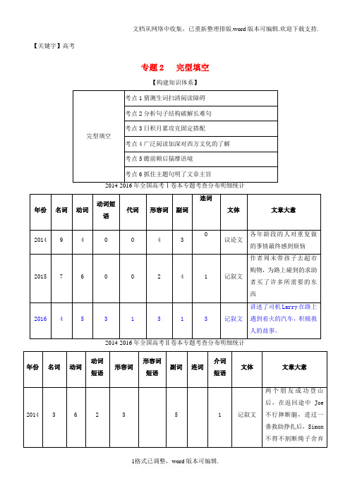 【高考】高考英语二轮复习专题02完形填空讲含解析