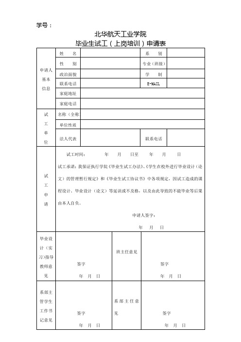 试工申请表[1]