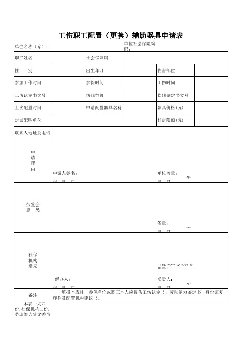 210辅助器具申请表