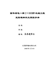 危险源辨识及预控手册