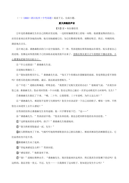 2022年浙江各地语文中考真题(杭州温州金华嘉兴等)汇编专题04 文学作品阅读(解析版)