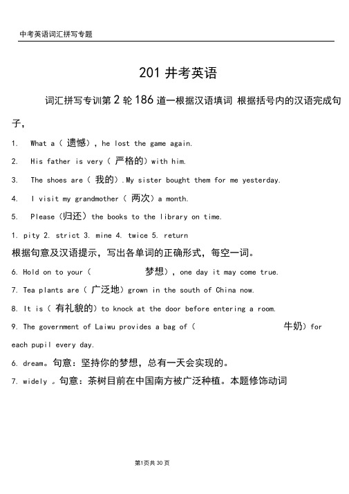 2019中考英语专题词汇拼写2根据汉语意思填词含解析