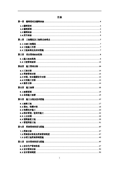 雨污水系统施工组织设计