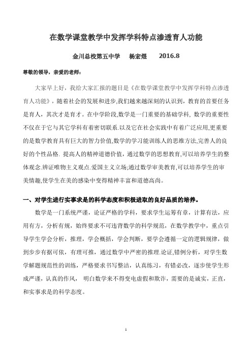 在数学课堂教学中发挥学科特点渗透育人功能--杨宏煜2