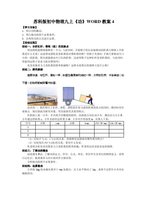 苏科版初中物理九上《功》WORD教案4