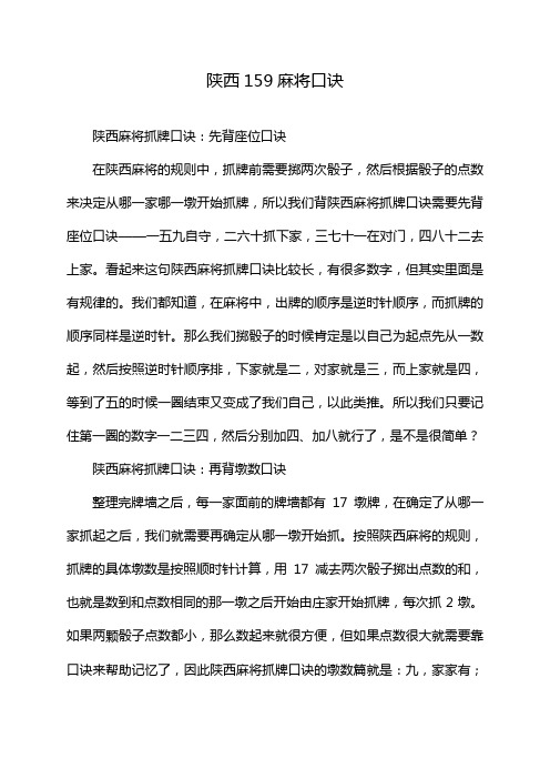 陕西159麻将口诀