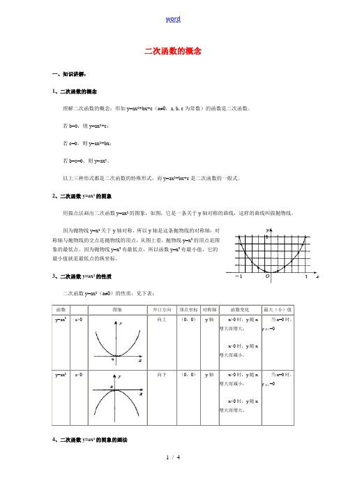 九年级数学二次函数的概念华东师大版