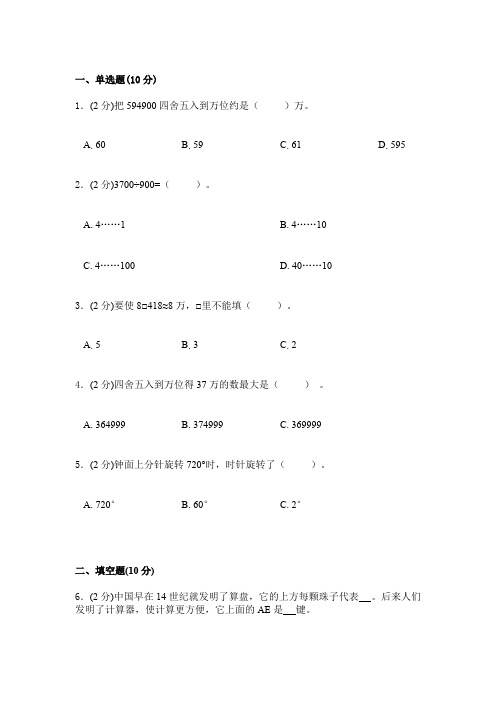 人教版数学四年级上学期综合检测卷三