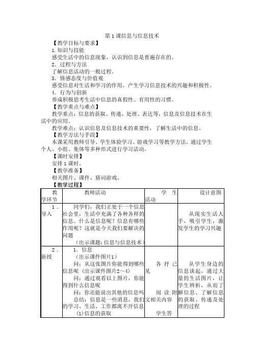 三年级上册  认识计算机的组成