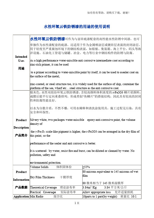 水性环氧云铁防锈漆的用途的使用说明